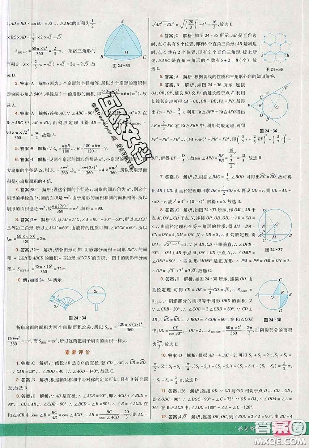 河北教育出版社2020春七彩課堂九年級(jí)數(shù)學(xué)下冊(cè)滬科版答案