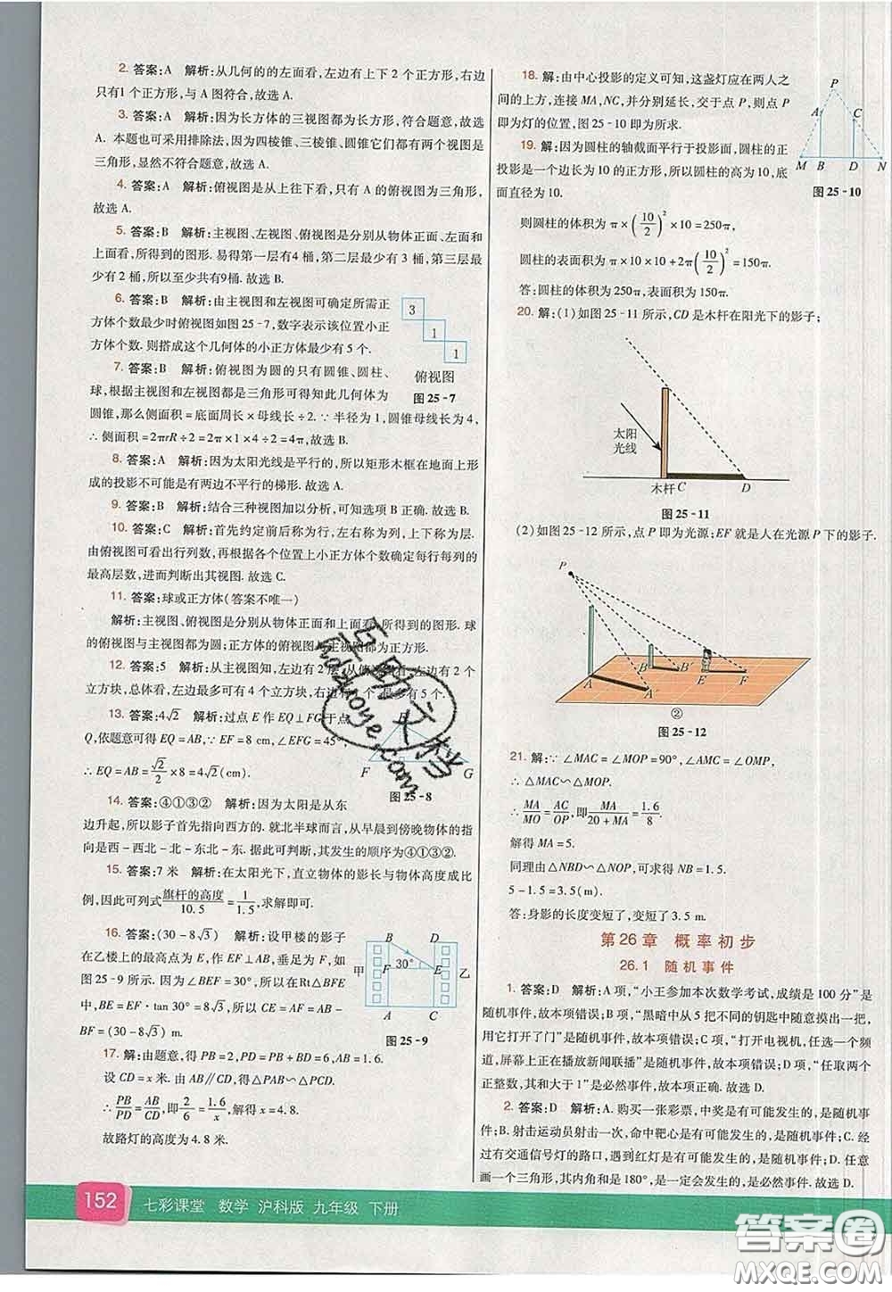 河北教育出版社2020春七彩課堂九年級(jí)數(shù)學(xué)下冊(cè)滬科版答案