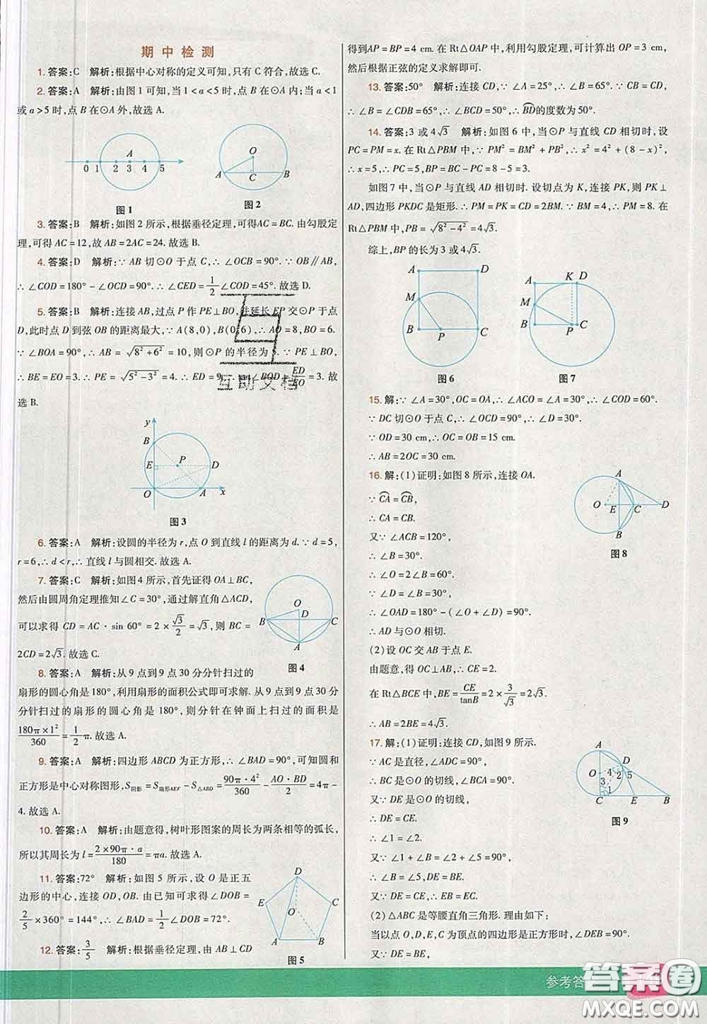 河北教育出版社2020春七彩課堂九年級(jí)數(shù)學(xué)下冊(cè)滬科版答案