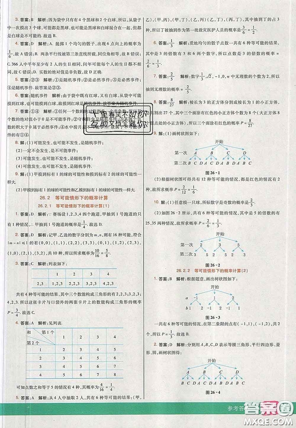 河北教育出版社2020春七彩課堂九年級(jí)數(shù)學(xué)下冊(cè)滬科版答案