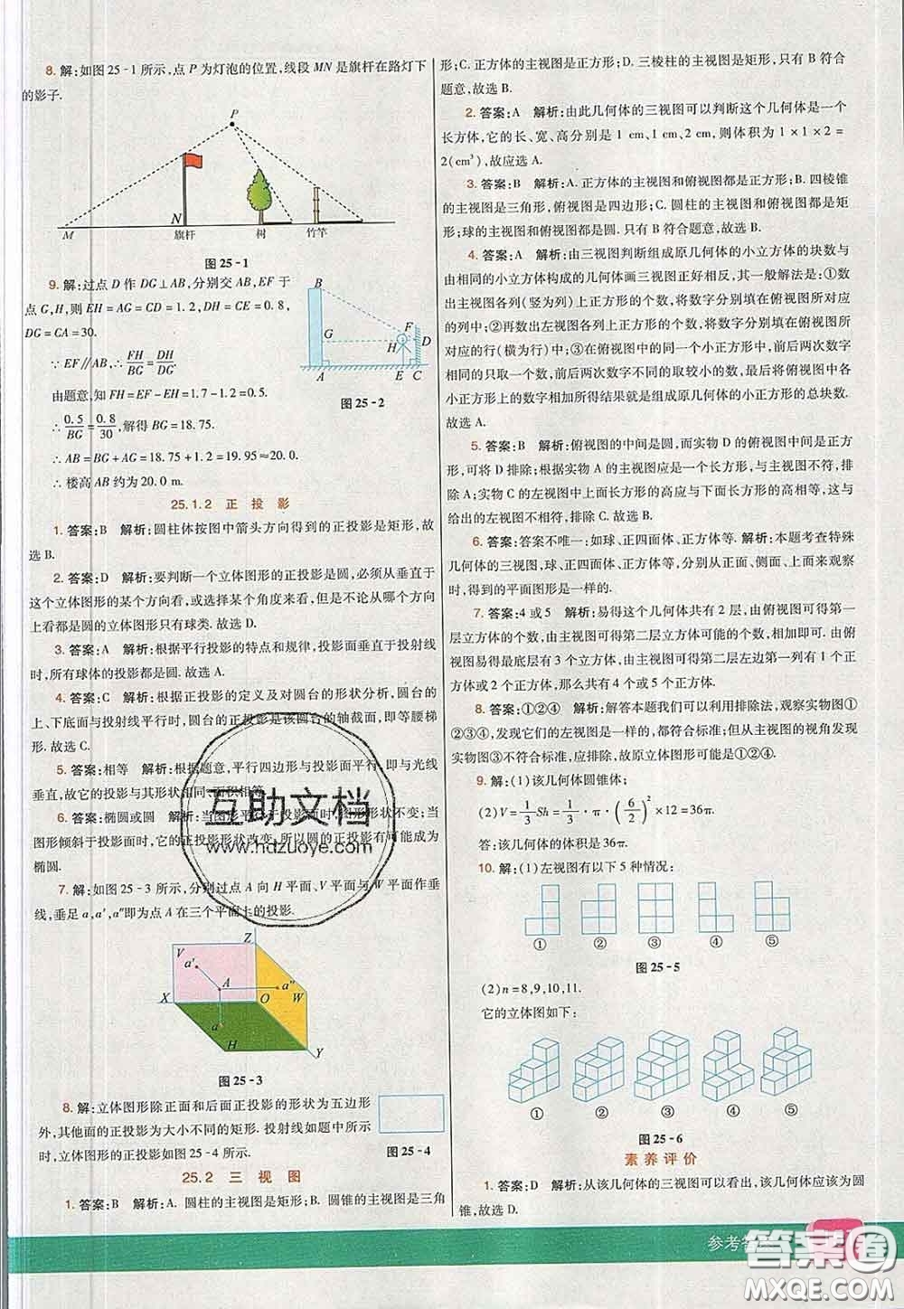 河北教育出版社2020春七彩課堂九年級(jí)數(shù)學(xué)下冊(cè)滬科版答案