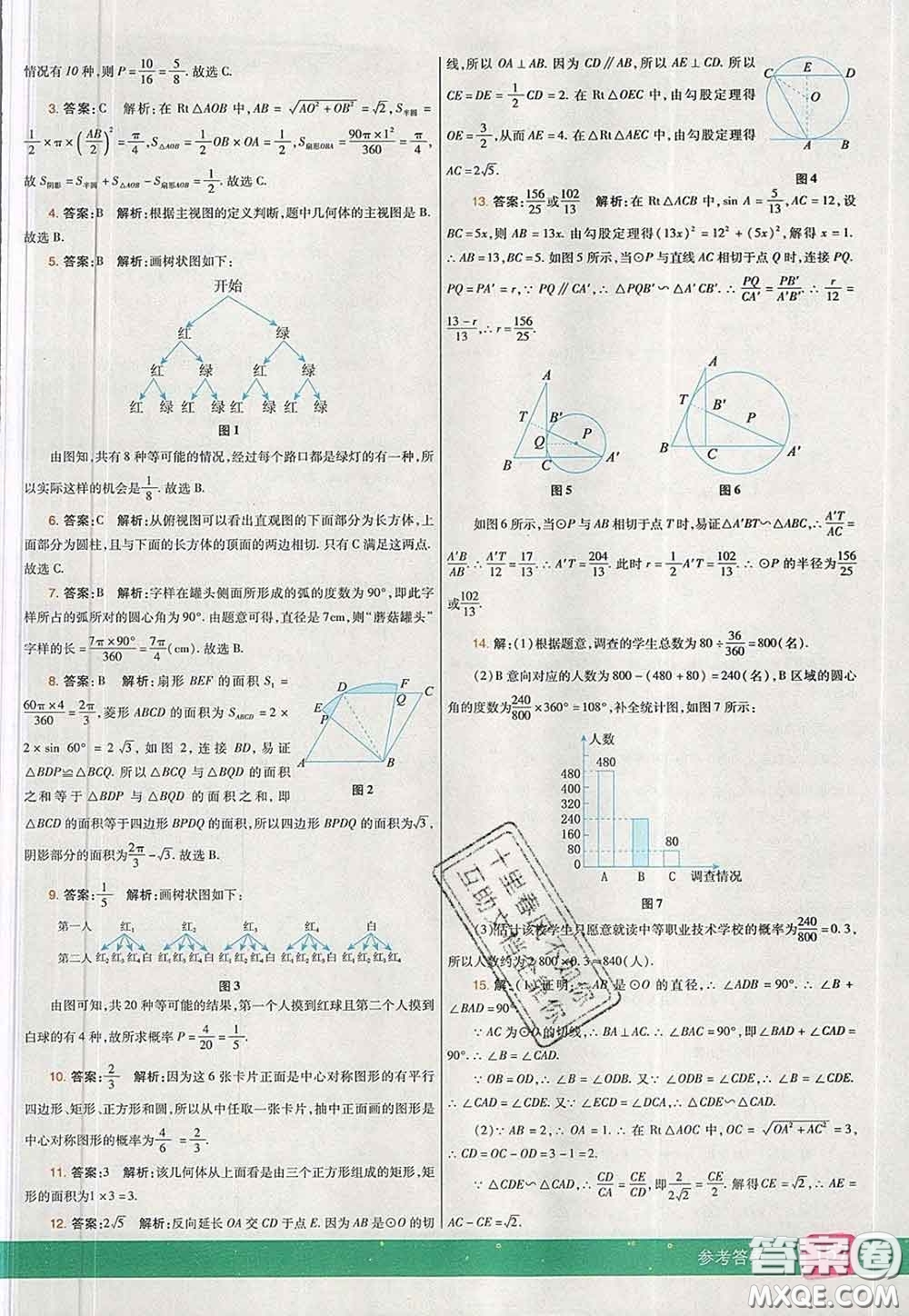 河北教育出版社2020春七彩課堂九年級(jí)數(shù)學(xué)下冊(cè)滬科版答案