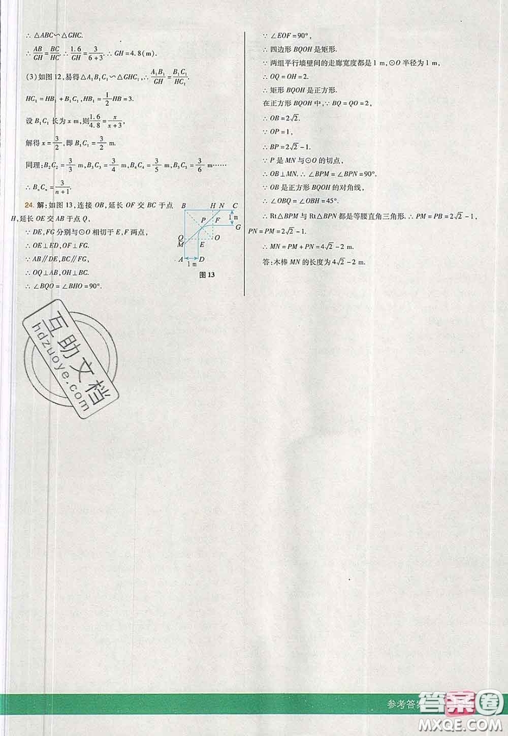 河北教育出版社2020春七彩課堂九年級(jí)數(shù)學(xué)下冊(cè)滬科版答案