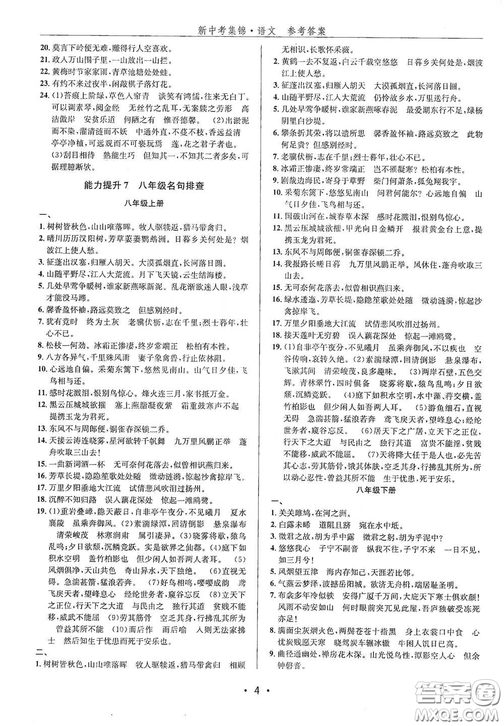 浙江人民出版社2020新中考集錦全程復習訓練語文A本課后作業(yè)本答案