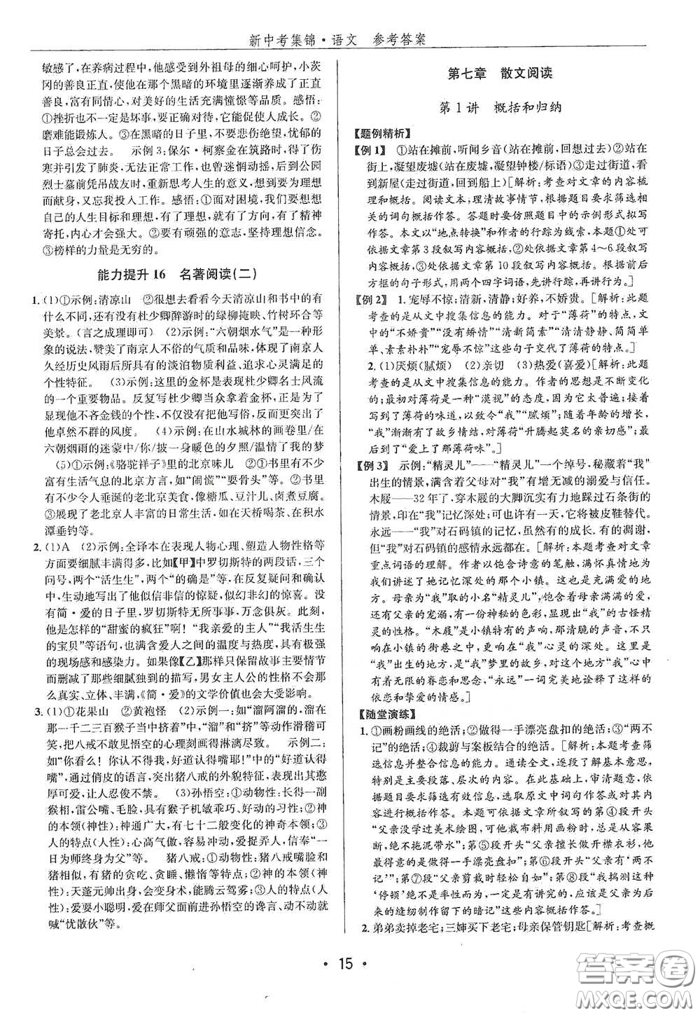 浙江人民出版社2020新中考集錦全程復習訓練語文A本課后作業(yè)本答案