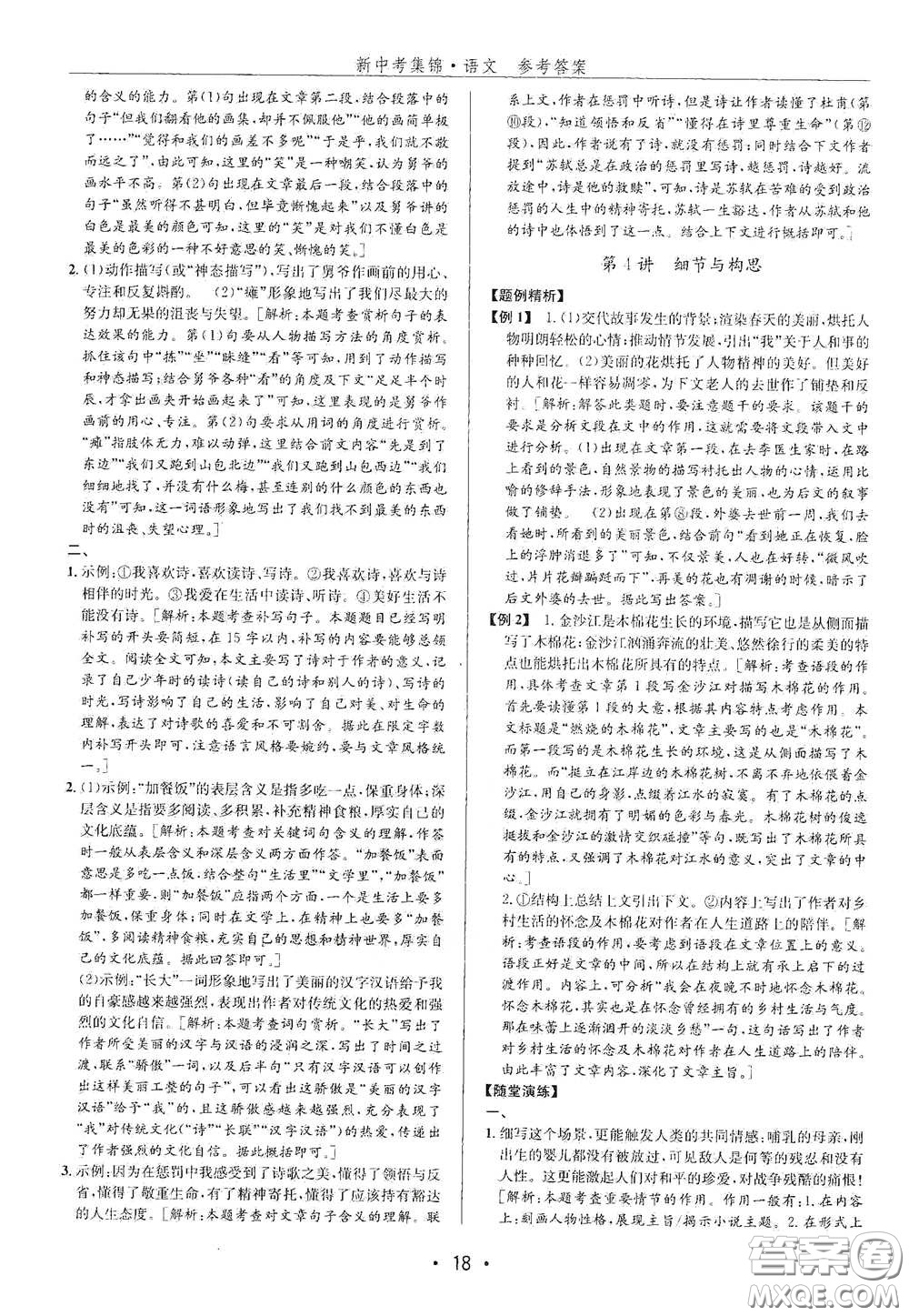 浙江人民出版社2020新中考集錦全程復習訓練語文A本課后作業(yè)本答案