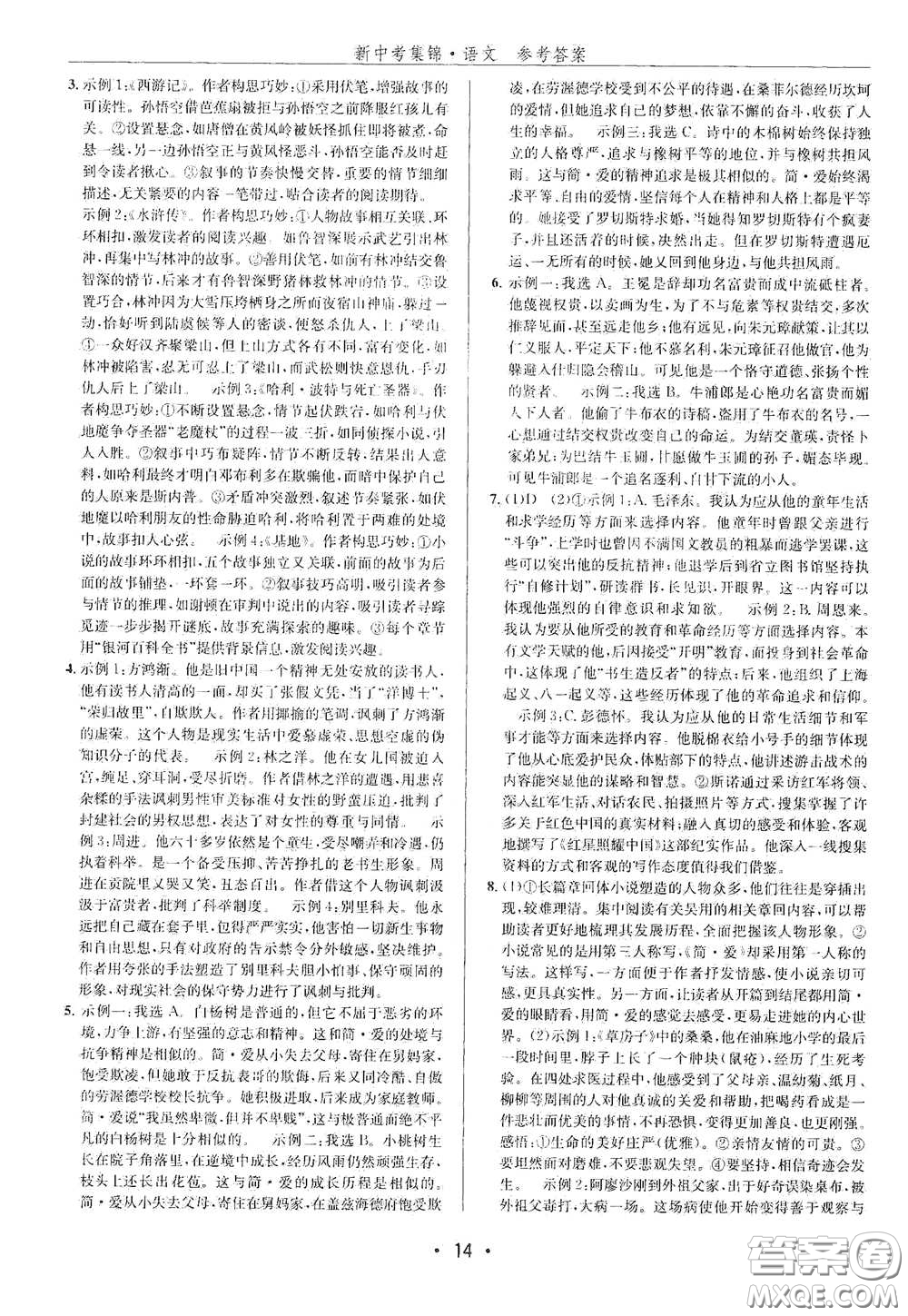 浙江人民出版社2020新中考集錦全程復習訓練語文A本課后作業(yè)本答案