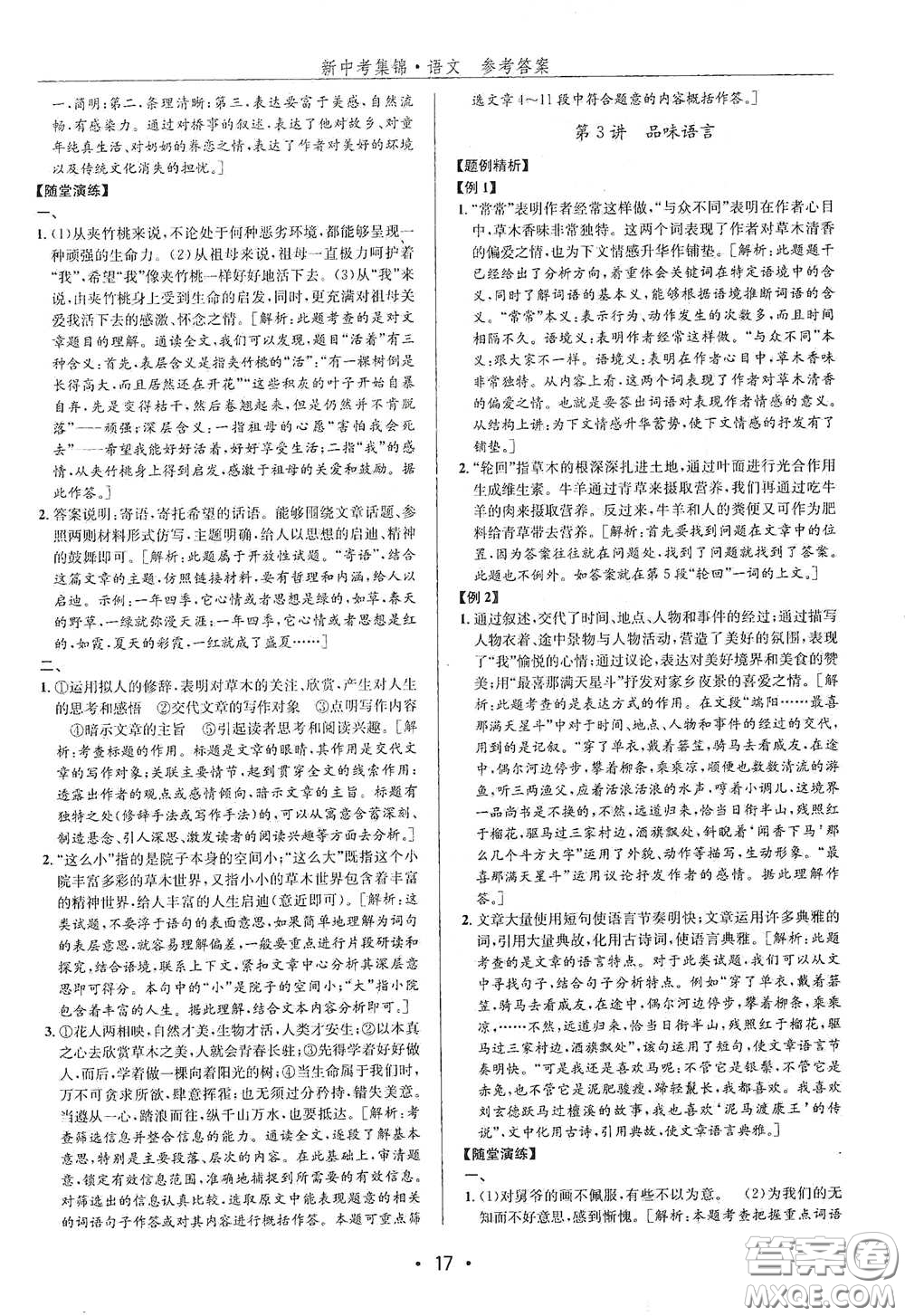 浙江人民出版社2020新中考集錦全程復習訓練語文A本課后作業(yè)本答案