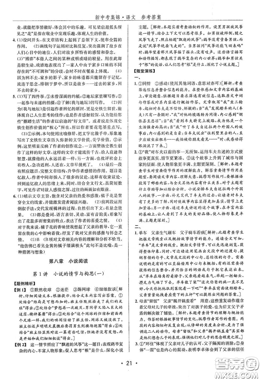 浙江人民出版社2020新中考集錦全程復習訓練語文A本課后作業(yè)本答案