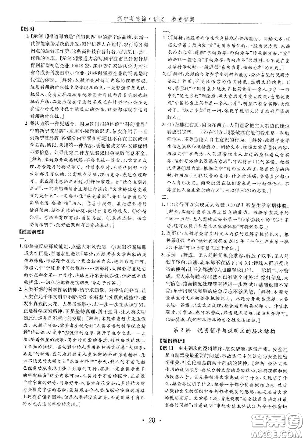 浙江人民出版社2020新中考集錦全程復習訓練語文A本課后作業(yè)本答案