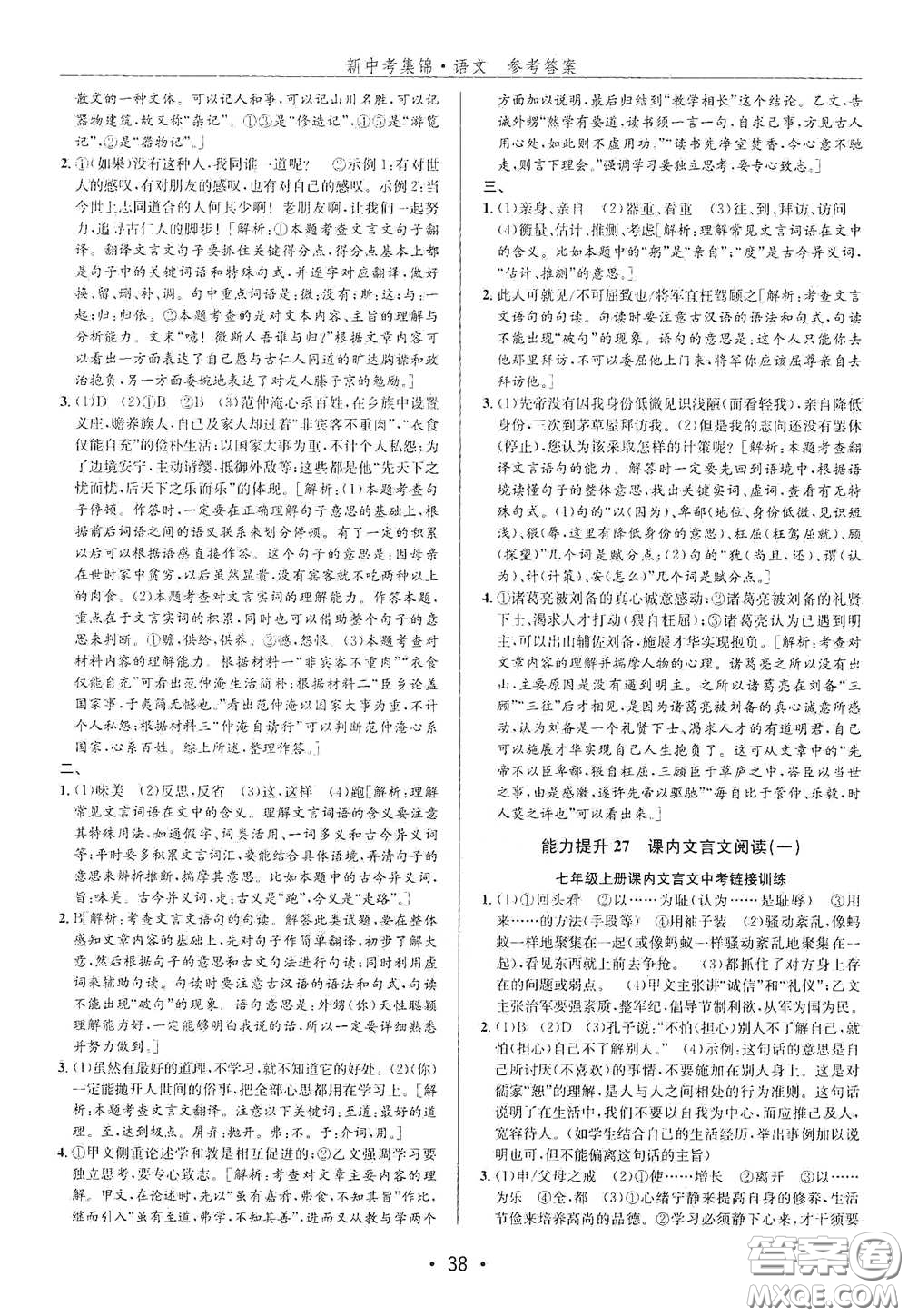 浙江人民出版社2020新中考集錦全程復習訓練語文A本課后作業(yè)本答案