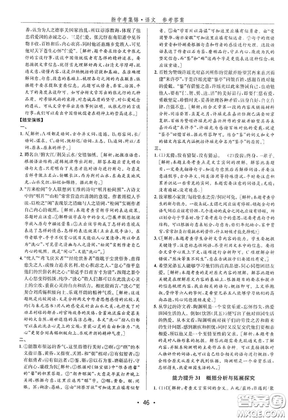 浙江人民出版社2020新中考集錦全程復習訓練語文A本課后作業(yè)本答案