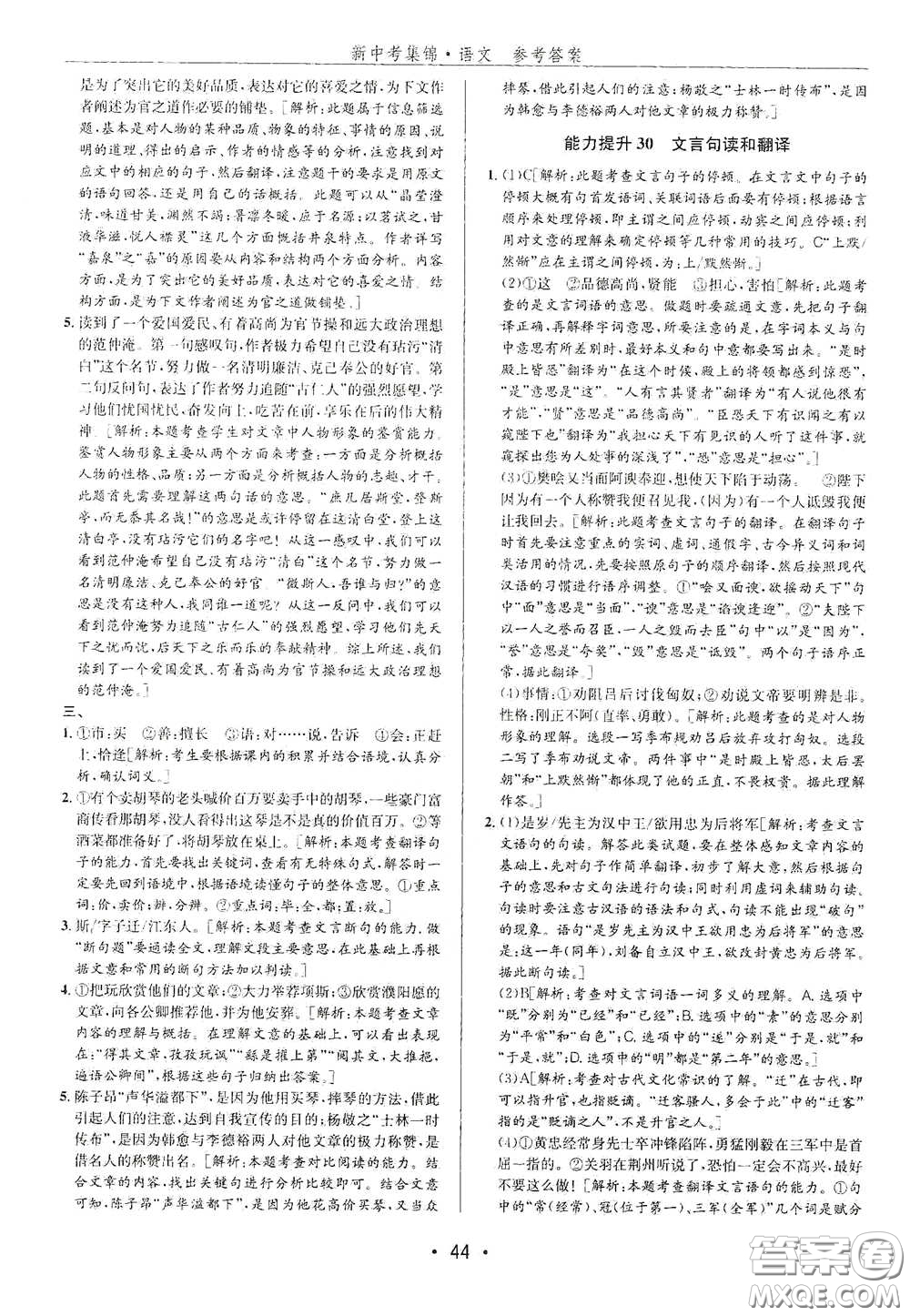 浙江人民出版社2020新中考集錦全程復習訓練語文A本課后作業(yè)本答案