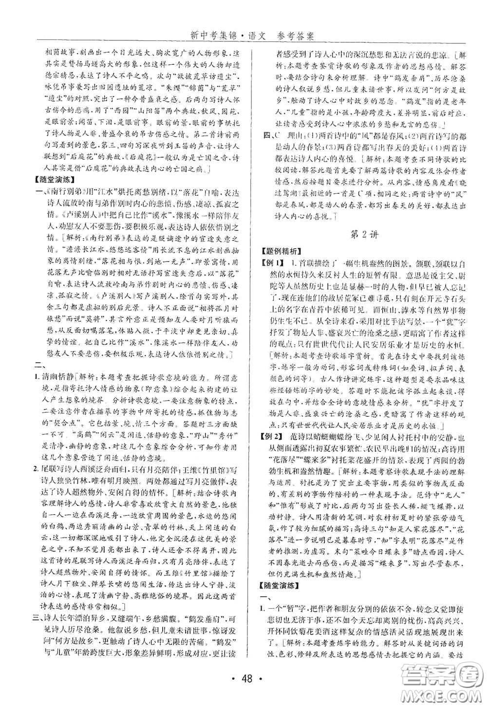 浙江人民出版社2020新中考集錦全程復習訓練語文A本課后作業(yè)本答案