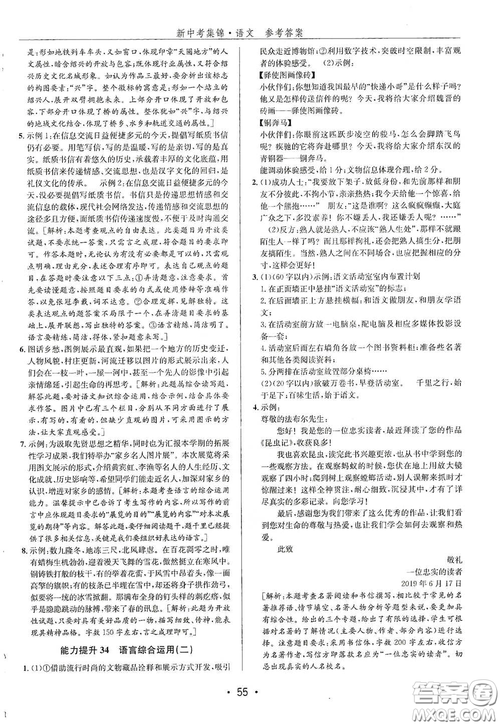 浙江人民出版社2020新中考集錦全程復習訓練語文A本課后作業(yè)本答案