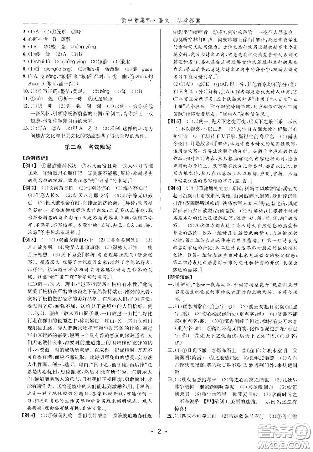 浙江人民出版社2020新中考集錦全程復習訓練語文課堂講解本答案