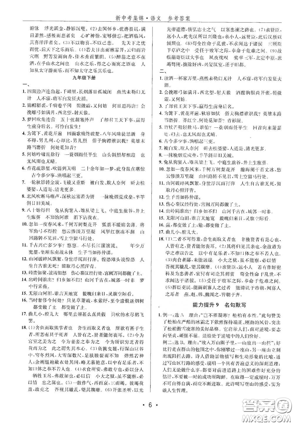 浙江人民出版社2020新中考集錦全程復習訓練語文課堂講解本答案