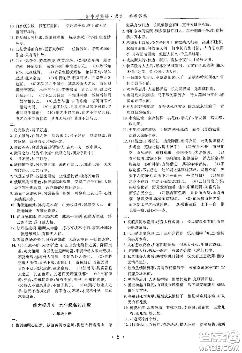 浙江人民出版社2020新中考集錦全程復習訓練語文課堂講解本答案