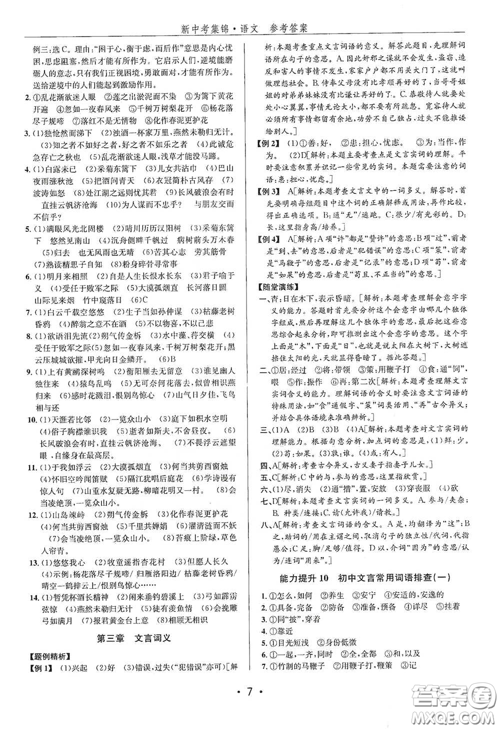 浙江人民出版社2020新中考集錦全程復習訓練語文課堂講解本答案