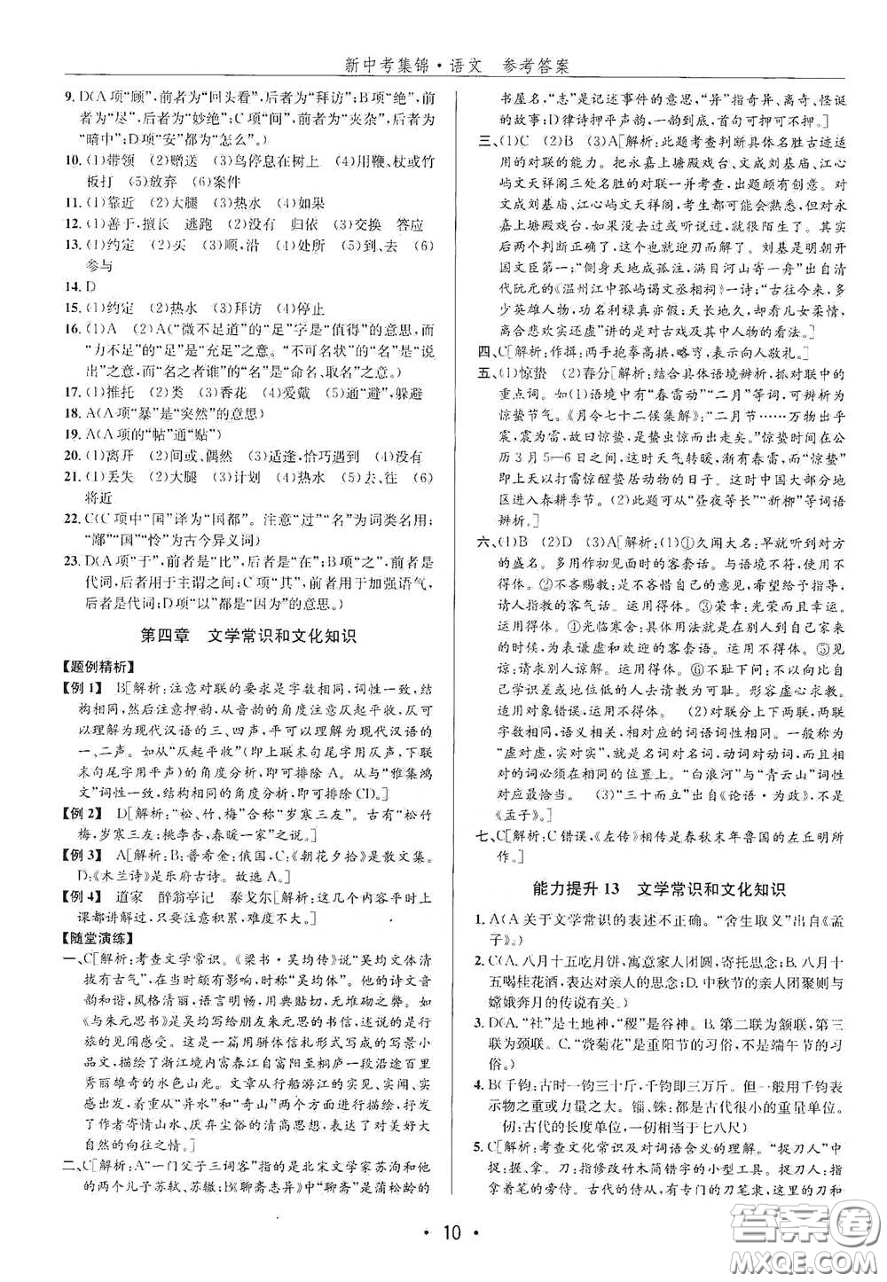 浙江人民出版社2020新中考集錦全程復習訓練語文課堂講解本答案