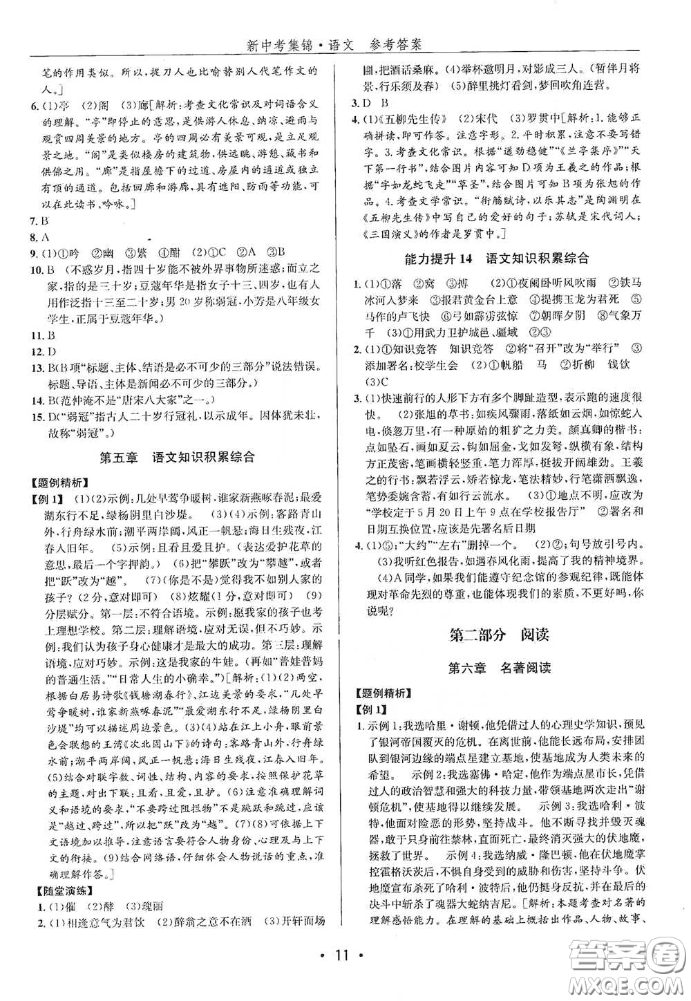 浙江人民出版社2020新中考集錦全程復習訓練語文課堂講解本答案