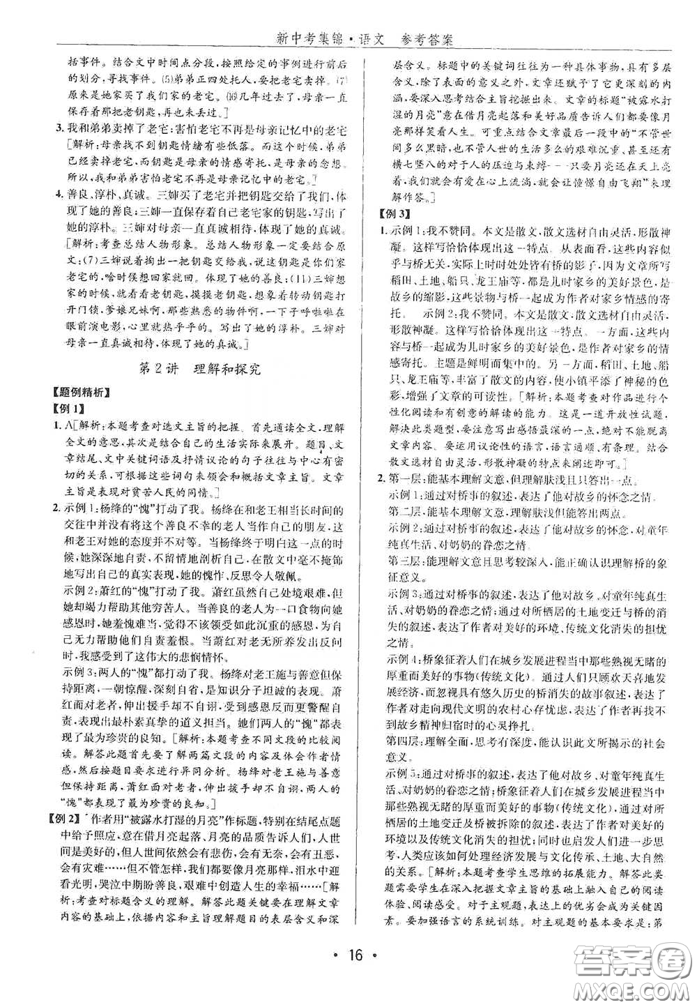 浙江人民出版社2020新中考集錦全程復習訓練語文課堂講解本答案