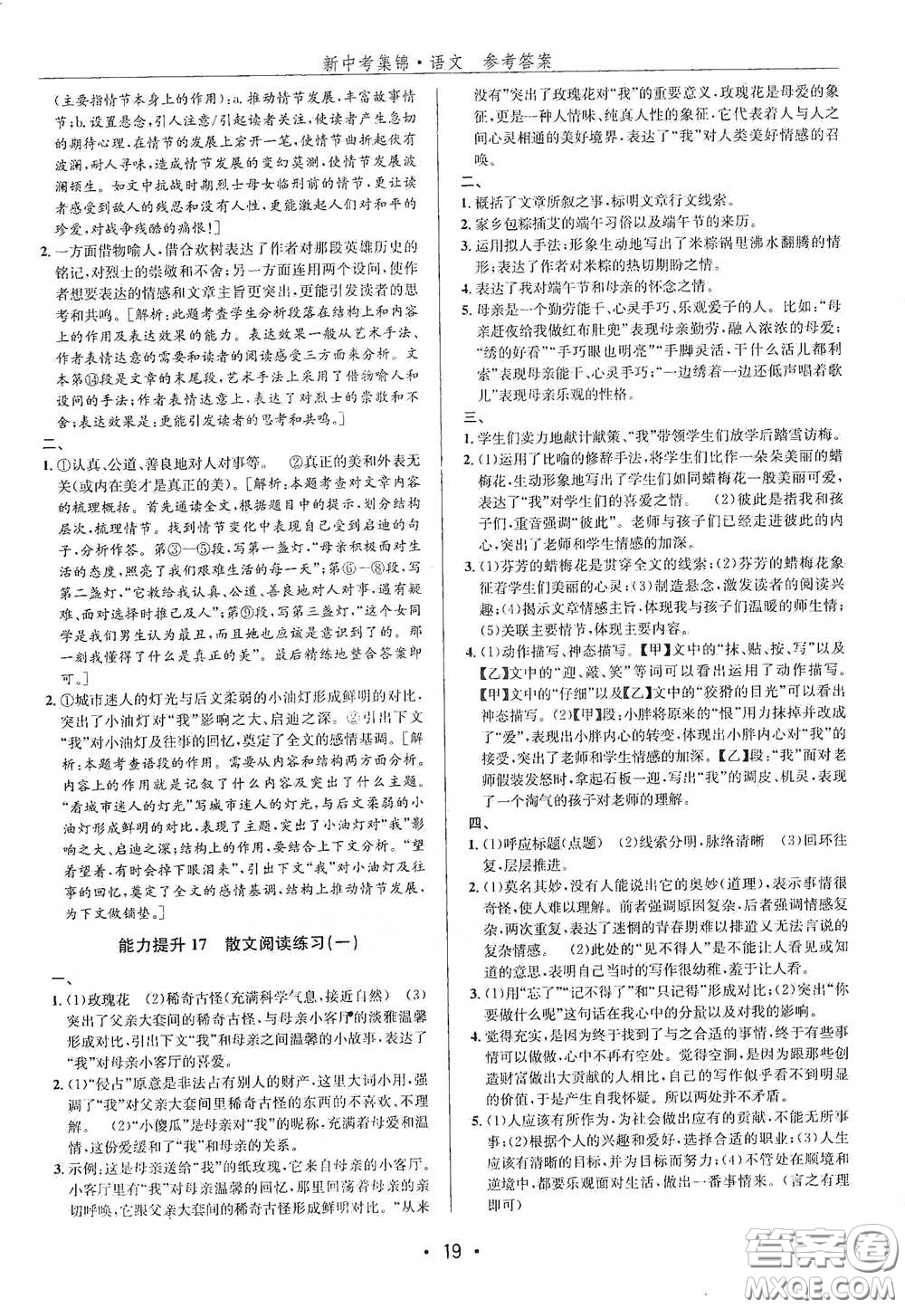 浙江人民出版社2020新中考集錦全程復習訓練語文課堂講解本答案