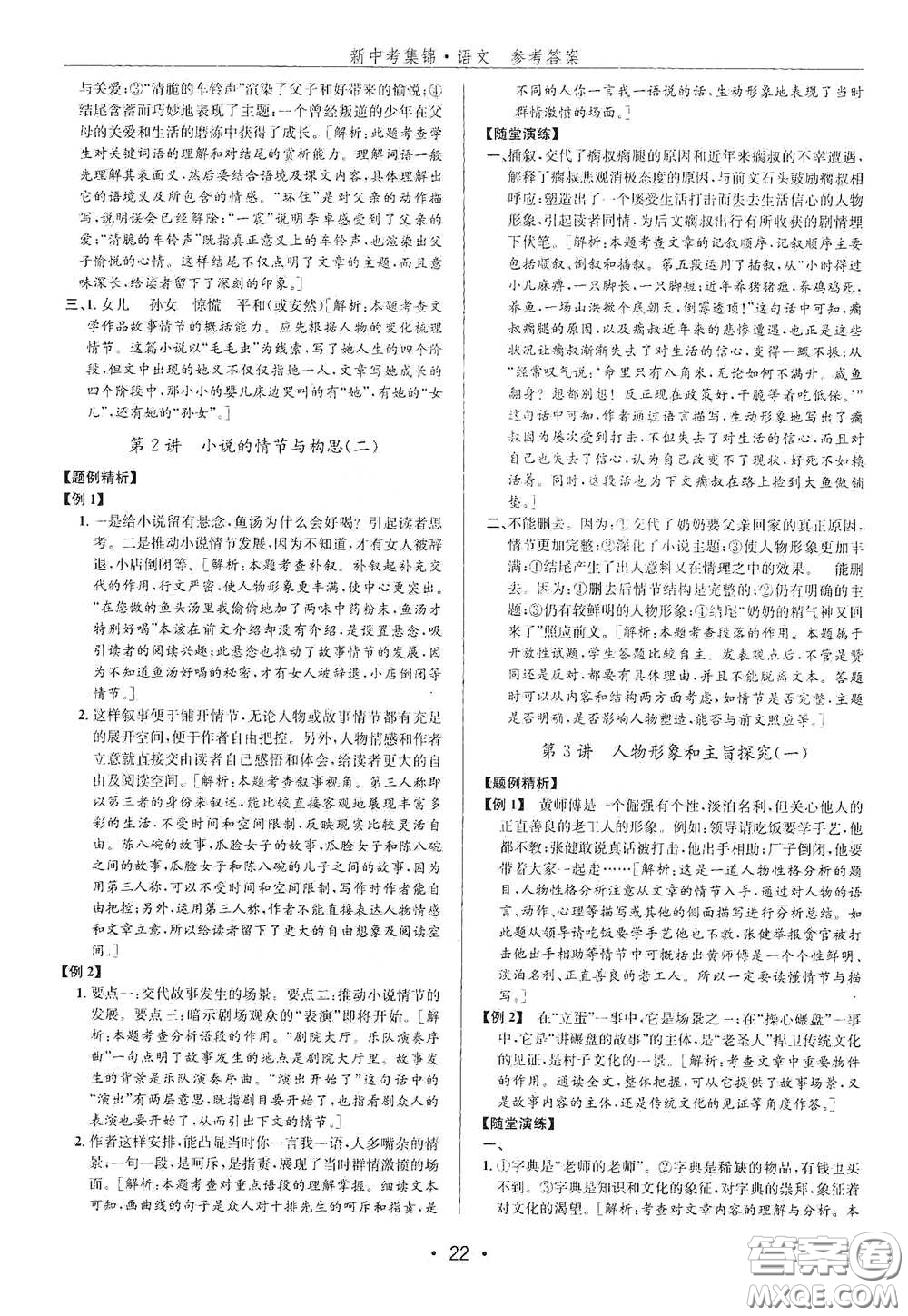 浙江人民出版社2020新中考集錦全程復習訓練語文課堂講解本答案