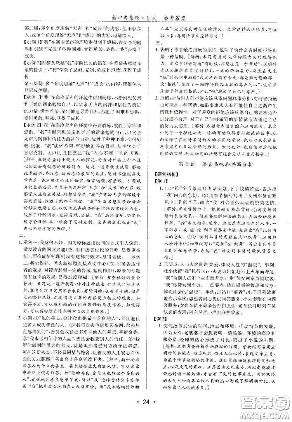 浙江人民出版社2020新中考集錦全程復習訓練語文課堂講解本答案