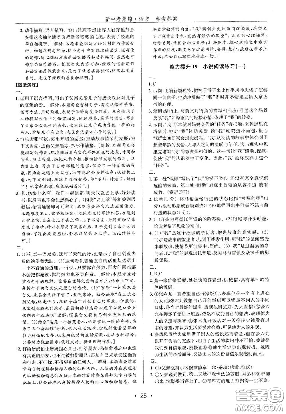 浙江人民出版社2020新中考集錦全程復習訓練語文課堂講解本答案