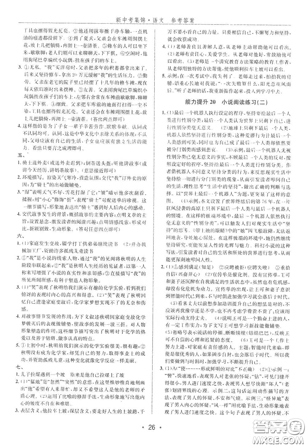 浙江人民出版社2020新中考集錦全程復習訓練語文課堂講解本答案