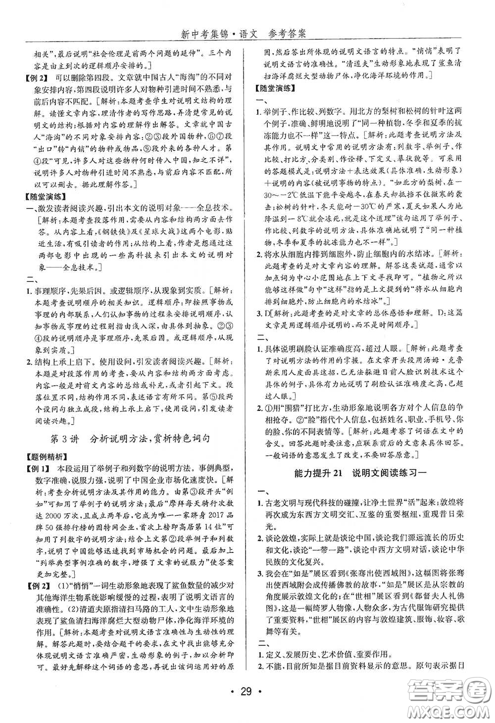 浙江人民出版社2020新中考集錦全程復習訓練語文課堂講解本答案