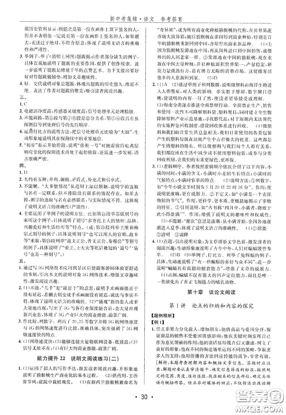 浙江人民出版社2020新中考集錦全程復習訓練語文課堂講解本答案