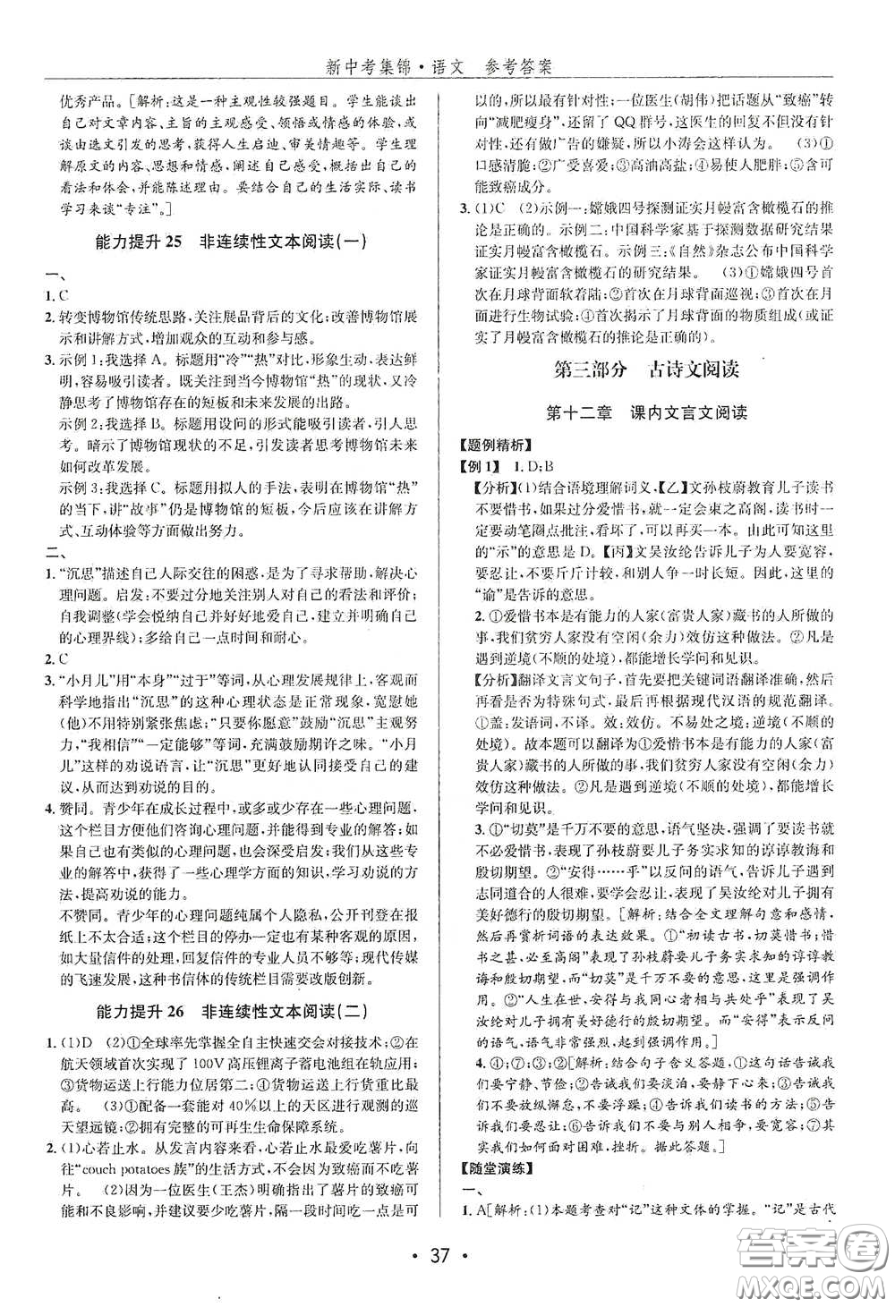 浙江人民出版社2020新中考集錦全程復習訓練語文課堂講解本答案