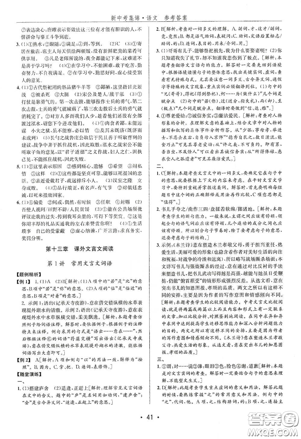 浙江人民出版社2020新中考集錦全程復習訓練語文課堂講解本答案