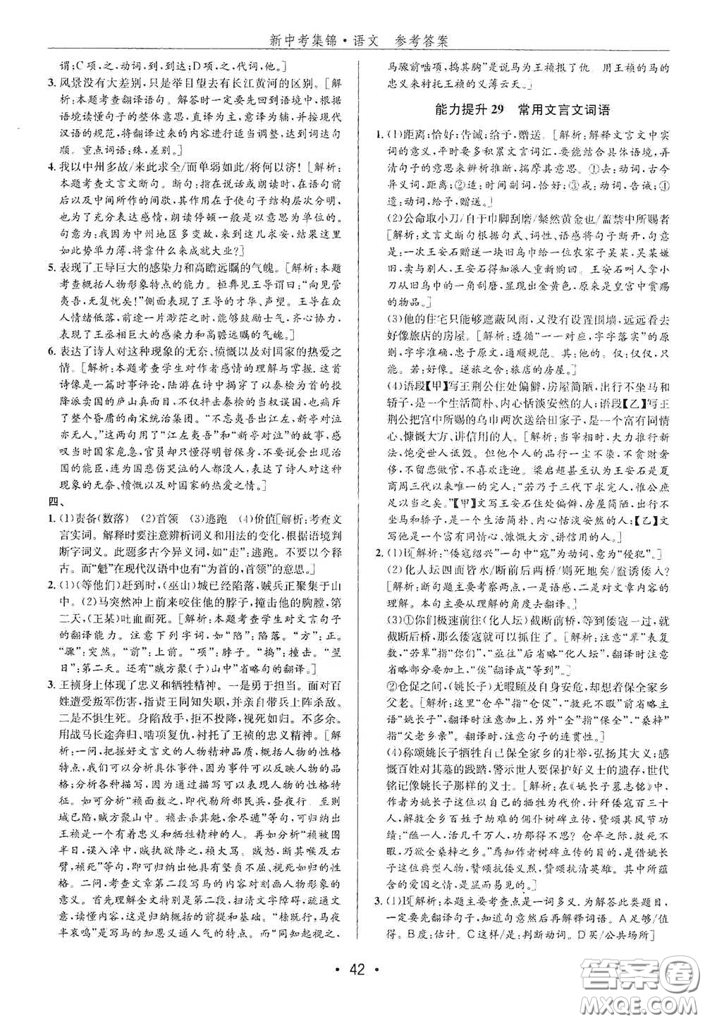 浙江人民出版社2020新中考集錦全程復習訓練語文課堂講解本答案