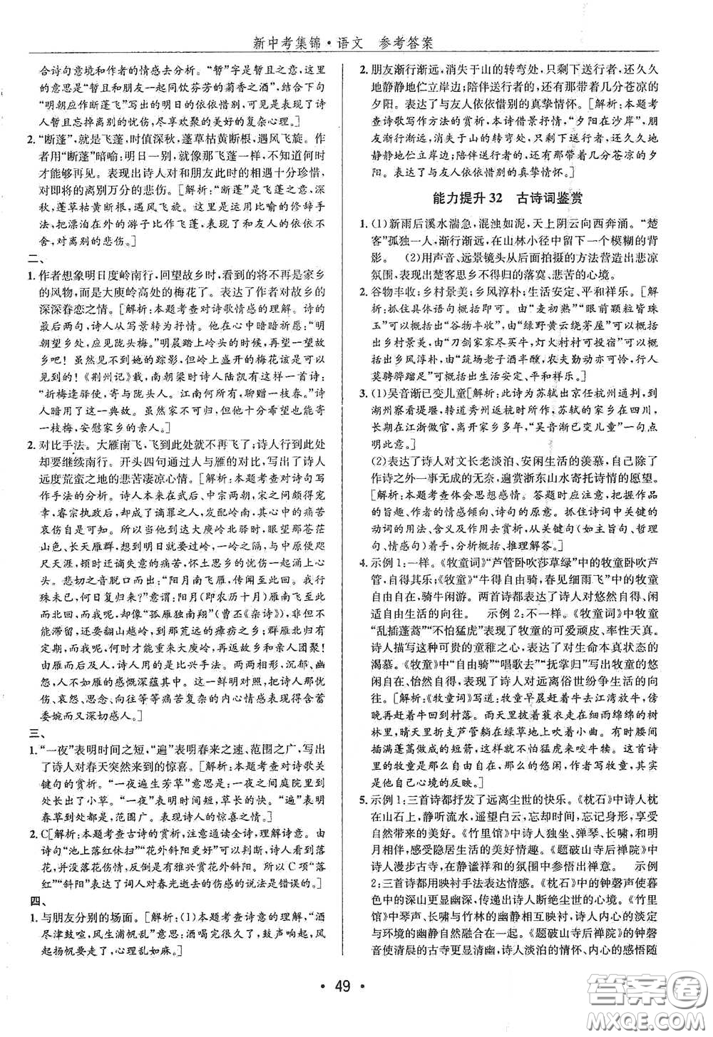 浙江人民出版社2020新中考集錦全程復習訓練語文課堂講解本答案