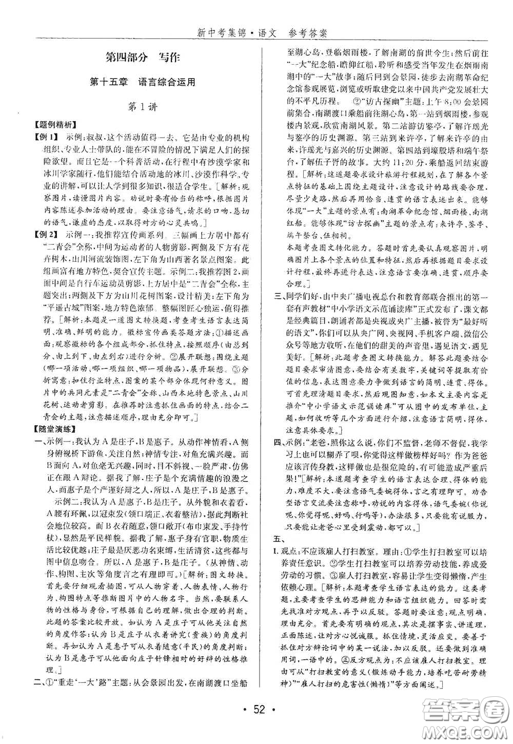 浙江人民出版社2020新中考集錦全程復習訓練語文課堂講解本答案