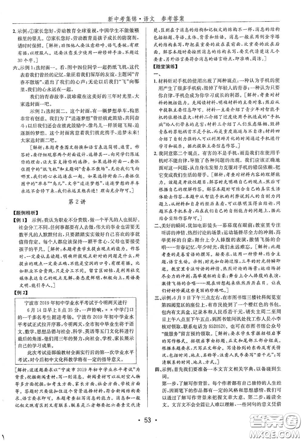 浙江人民出版社2020新中考集錦全程復習訓練語文課堂講解本答案