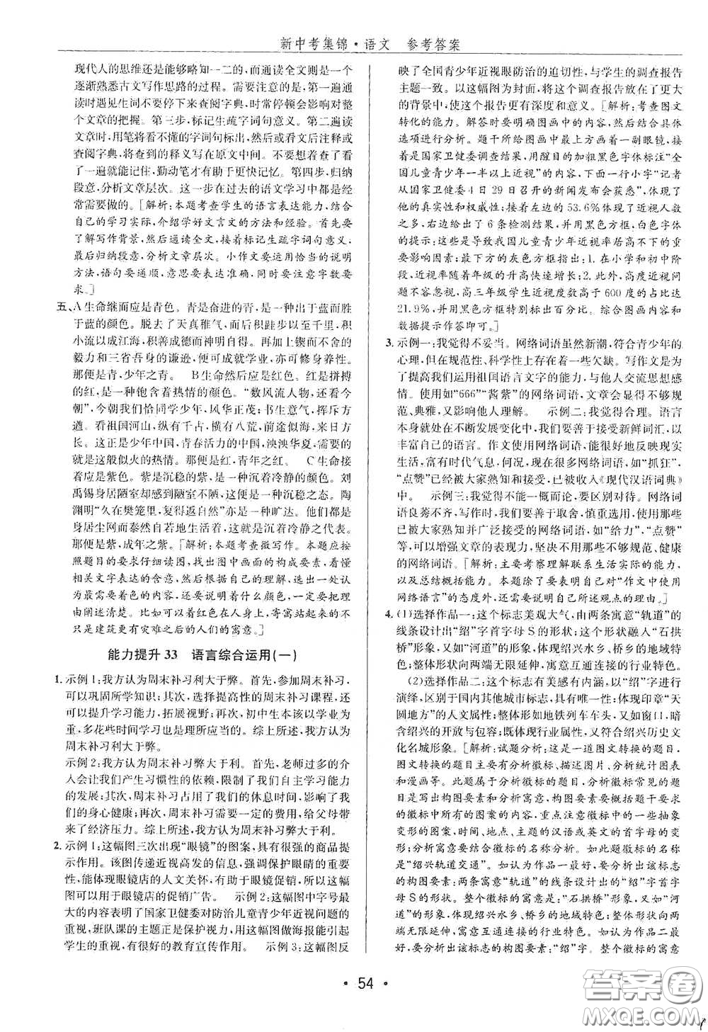 浙江人民出版社2020新中考集錦全程復習訓練語文課堂講解本答案