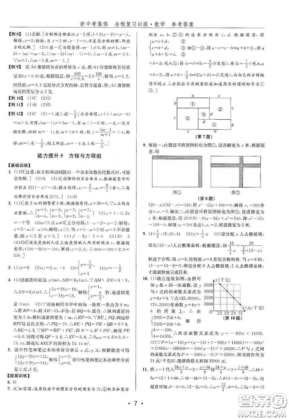 浙江人民出版社2020新中考集錦全程復(fù)習(xí)訓(xùn)練數(shù)學(xué)B本課后作業(yè)本答案