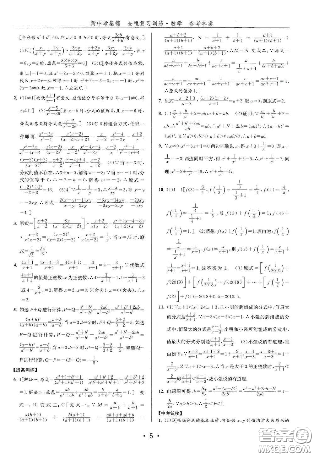 浙江人民出版社2020新中考集錦全程復(fù)習(xí)訓(xùn)練數(shù)學(xué)B本課后作業(yè)本答案