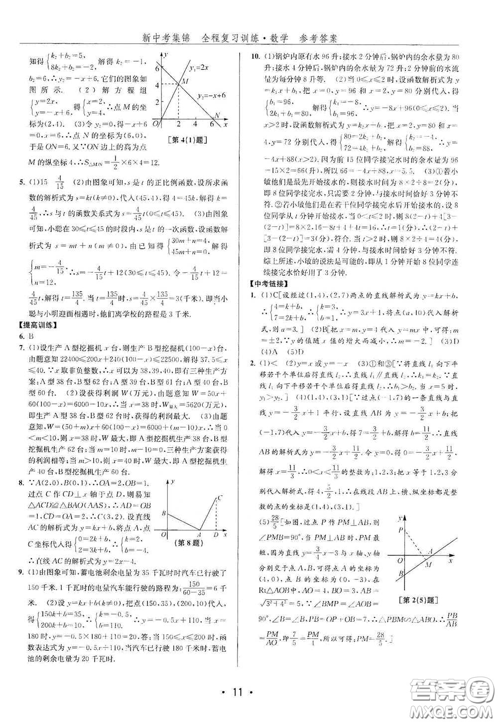 浙江人民出版社2020新中考集錦全程復(fù)習(xí)訓(xùn)練數(shù)學(xué)B本課后作業(yè)本答案