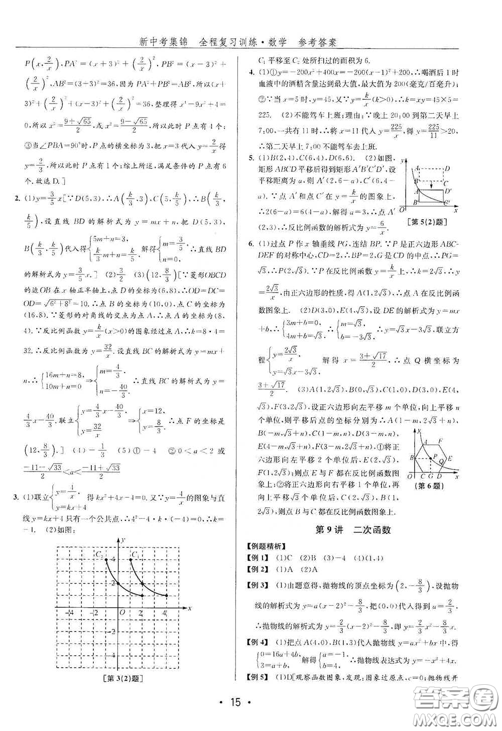 浙江人民出版社2020新中考集錦全程復(fù)習(xí)訓(xùn)練數(shù)學(xué)B本課后作業(yè)本答案