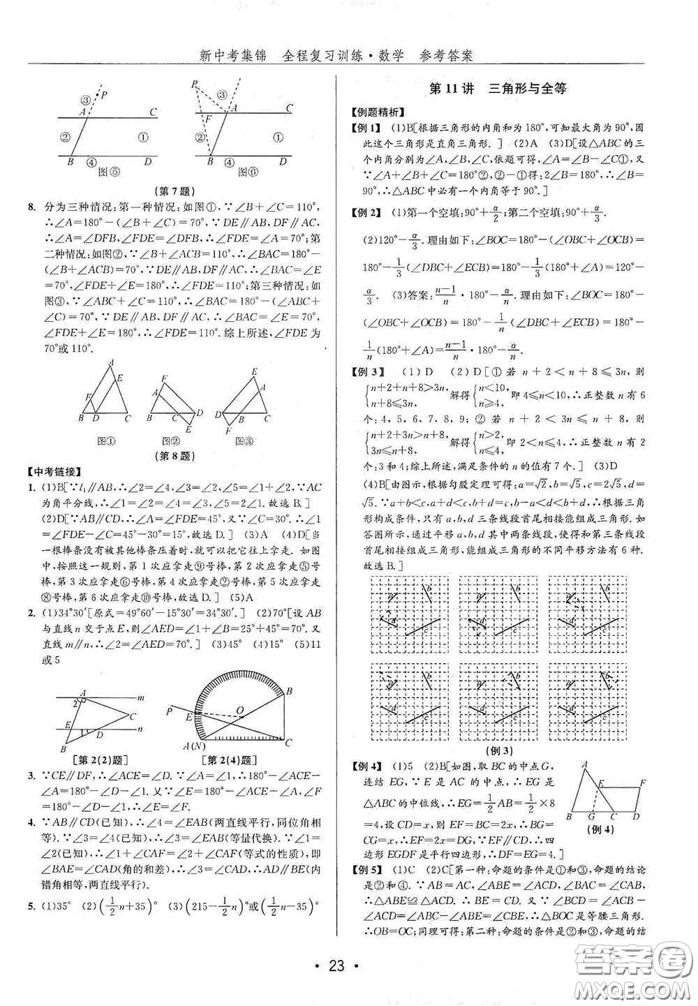 浙江人民出版社2020新中考集錦全程復(fù)習(xí)訓(xùn)練數(shù)學(xué)B本課后作業(yè)本答案