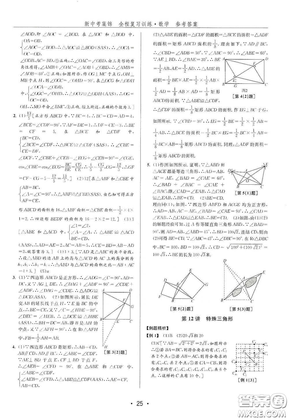 浙江人民出版社2020新中考集錦全程復(fù)習(xí)訓(xùn)練數(shù)學(xué)B本課后作業(yè)本答案