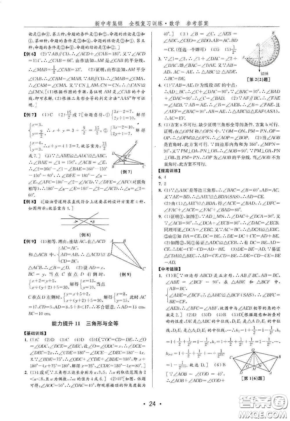 浙江人民出版社2020新中考集錦全程復(fù)習(xí)訓(xùn)練數(shù)學(xué)B本課后作業(yè)本答案