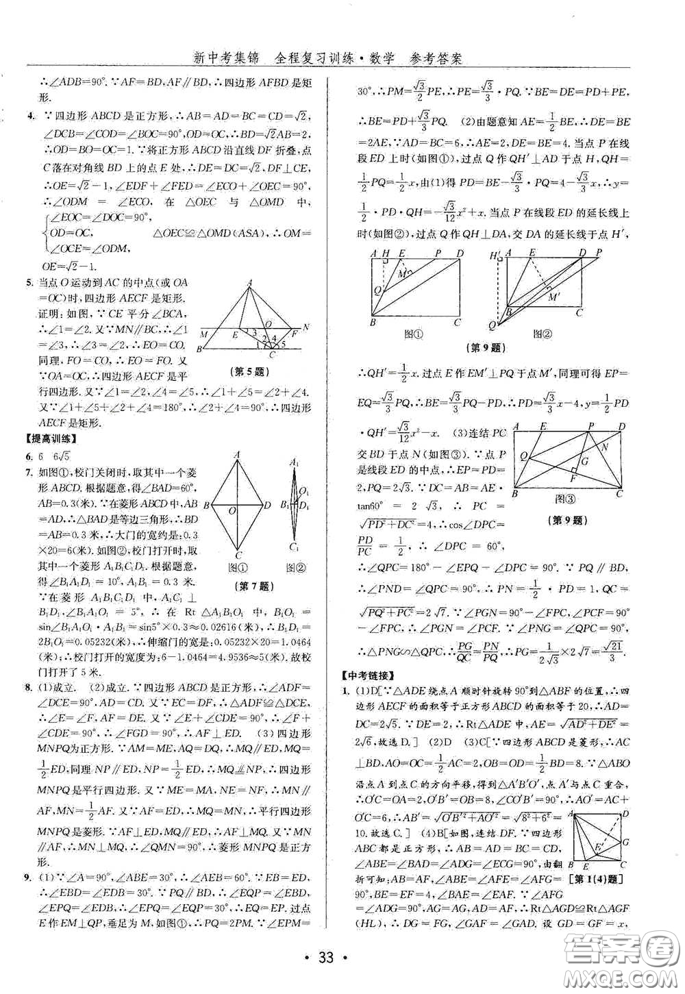 浙江人民出版社2020新中考集錦全程復(fù)習(xí)訓(xùn)練數(shù)學(xué)B本課后作業(yè)本答案