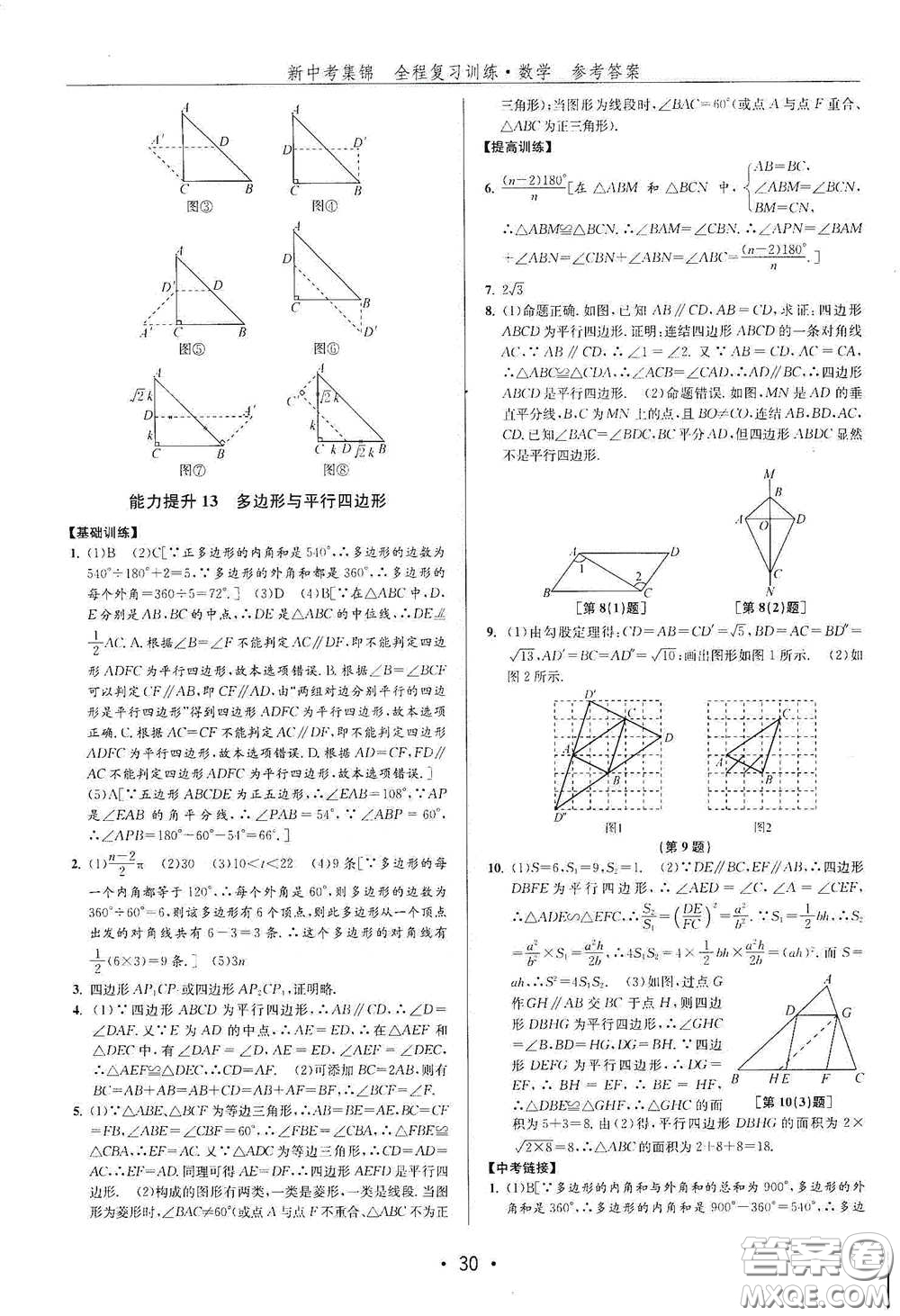 浙江人民出版社2020新中考集錦全程復(fù)習(xí)訓(xùn)練數(shù)學(xué)B本課后作業(yè)本答案