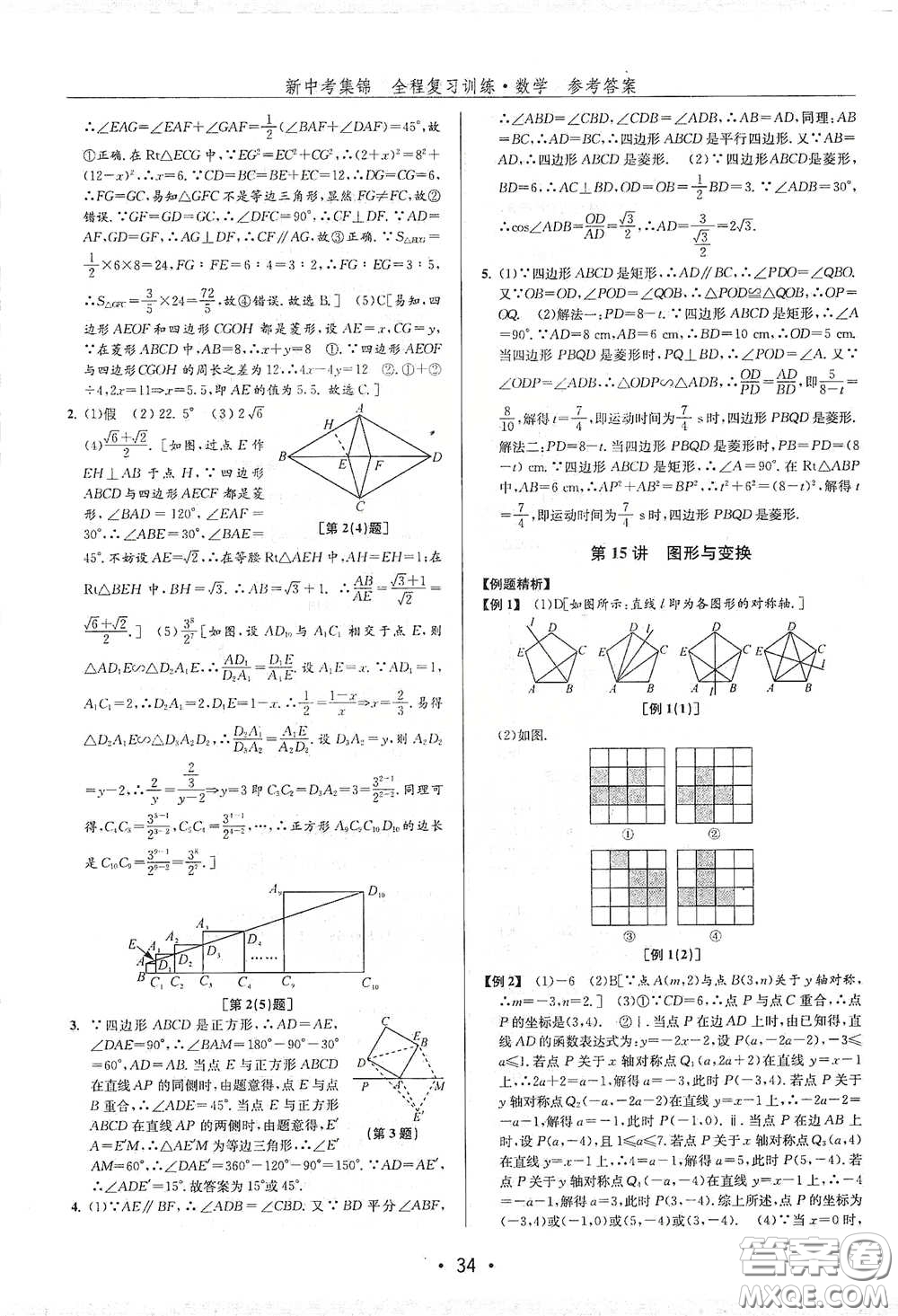 浙江人民出版社2020新中考集錦全程復(fù)習(xí)訓(xùn)練數(shù)學(xué)B本課后作業(yè)本答案